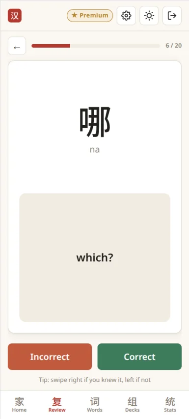 Flashcard answer showing Chinese character pinyin and English meaning